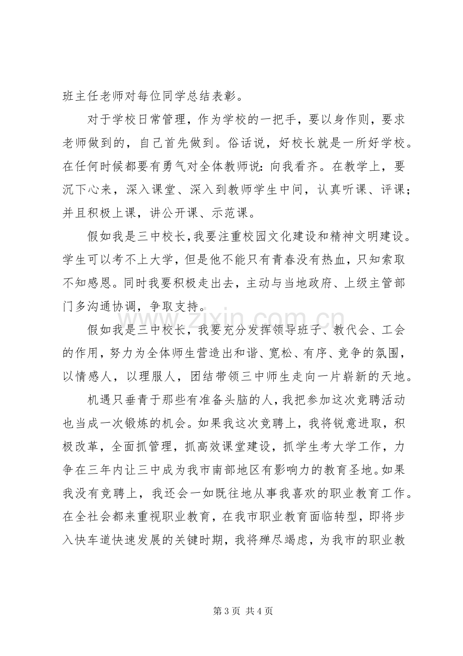 学校长年度竞职演讲.docx_第3页