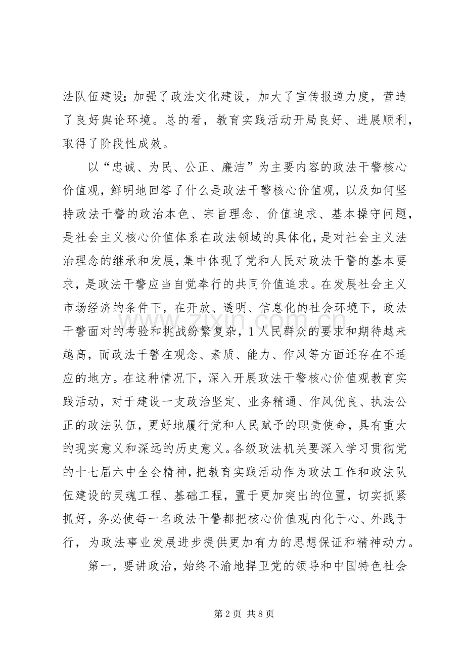 深入开展政法干警核心价值观教育活动方案2.docx_第2页