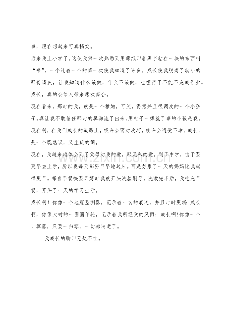 成长的烦恼作文800字：成长的足迹.docx_第2页