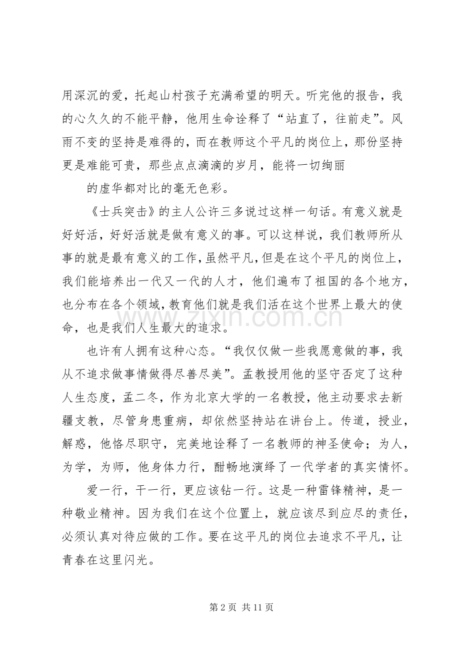 演讲稿：让青春在平凡中闪光.docx_第2页