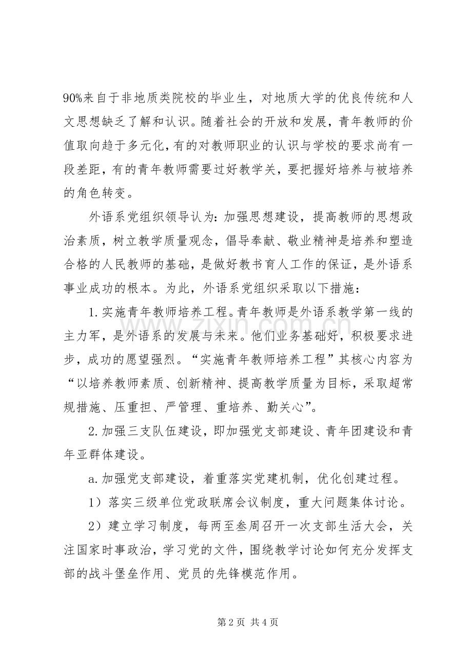 学校组织发展工作会发言.docx_第2页