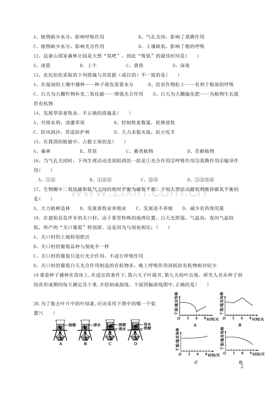 七年级上册生物第三单元第三、四、五、六章测评.doc_第2页