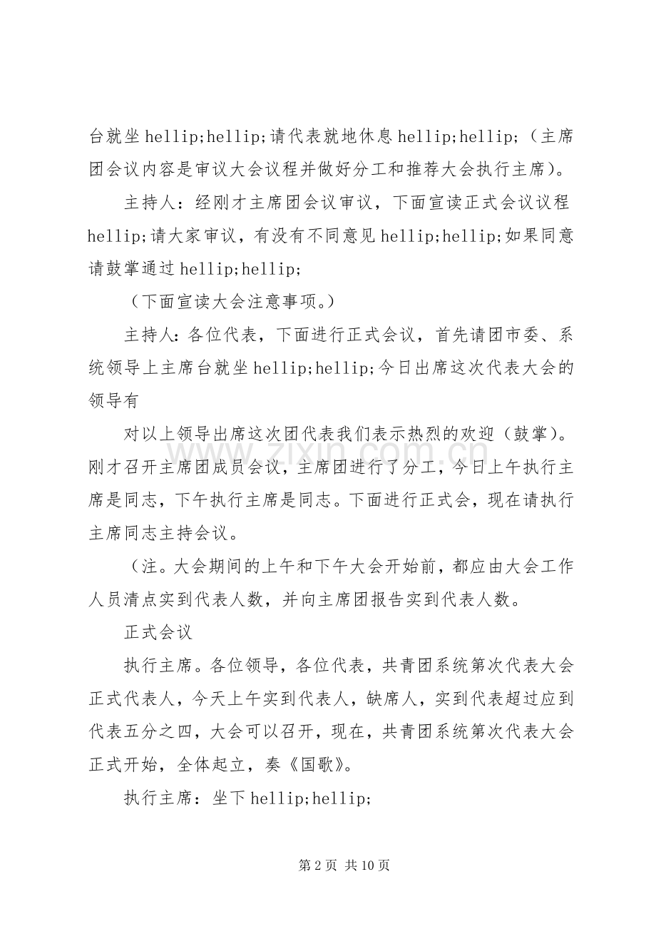 共青团会议主持词.docx_第2页