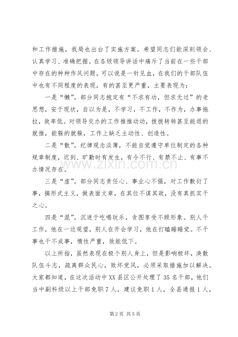 农业办干部作风建设年的讲话.docx_第2页