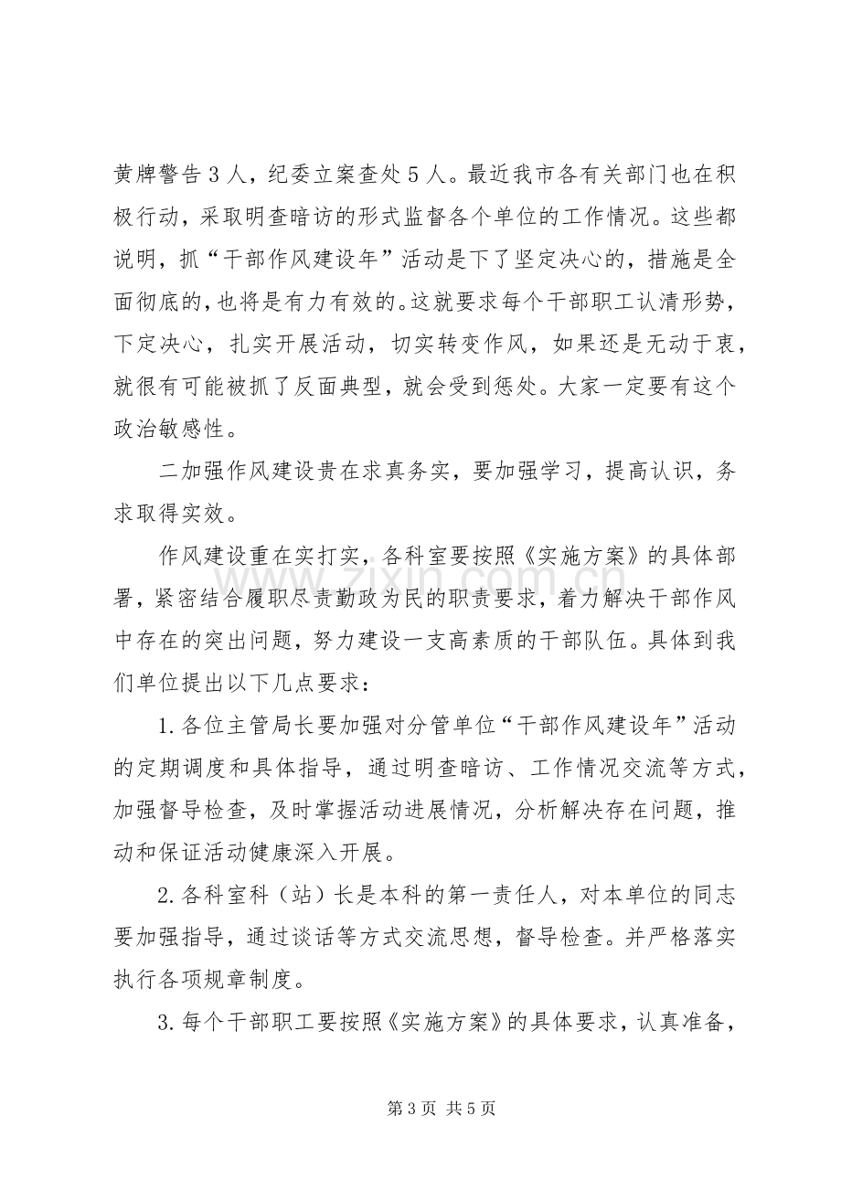 农业办干部作风建设年的讲话.docx_第3页