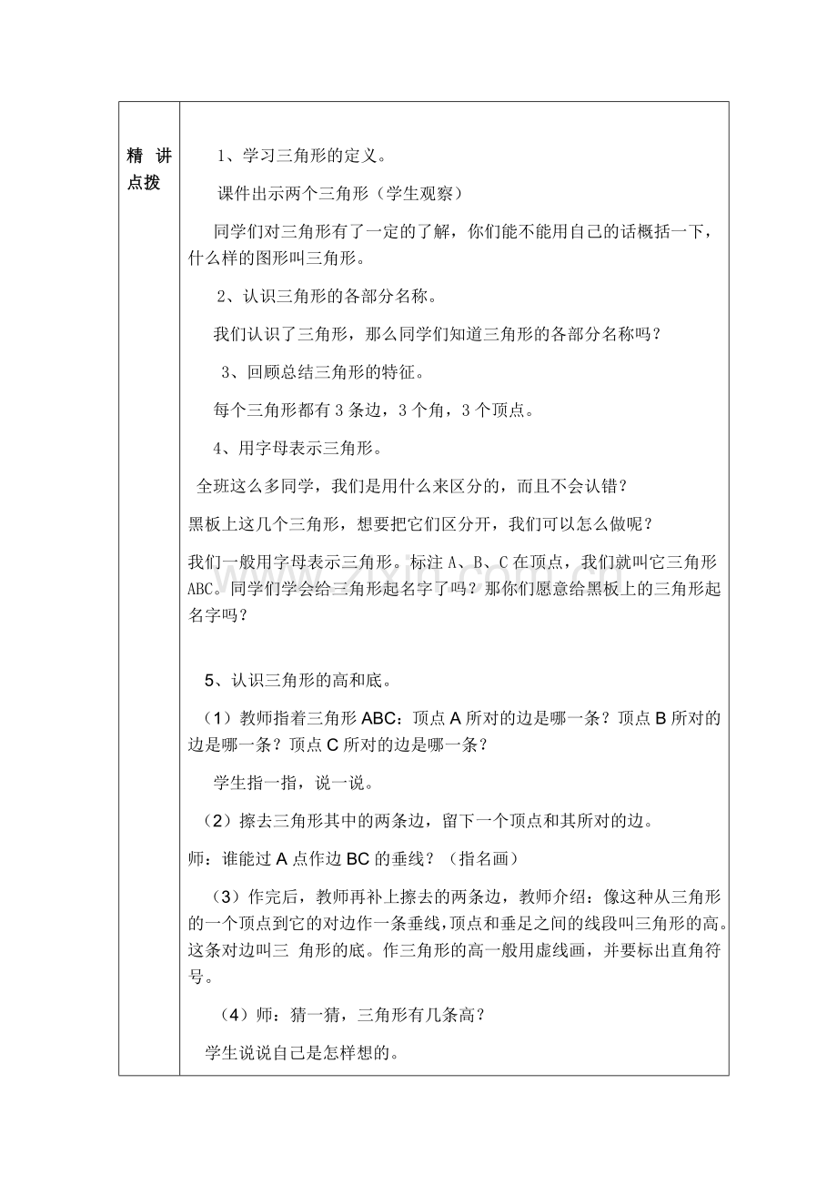 小学数学2011版本小学四年级三角形的特征.docx_第2页