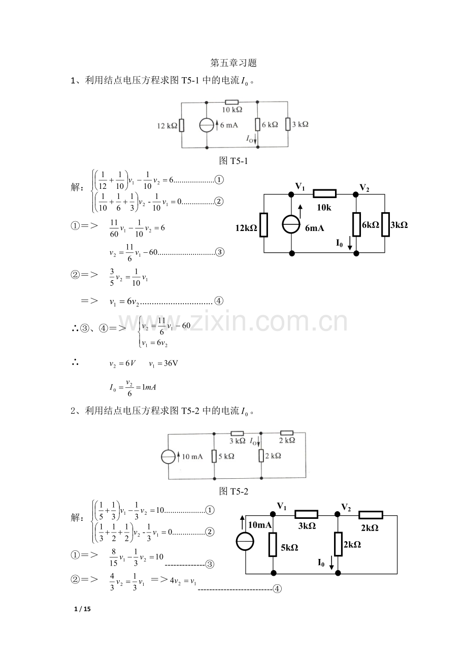 电路第五章习题.doc_第1页