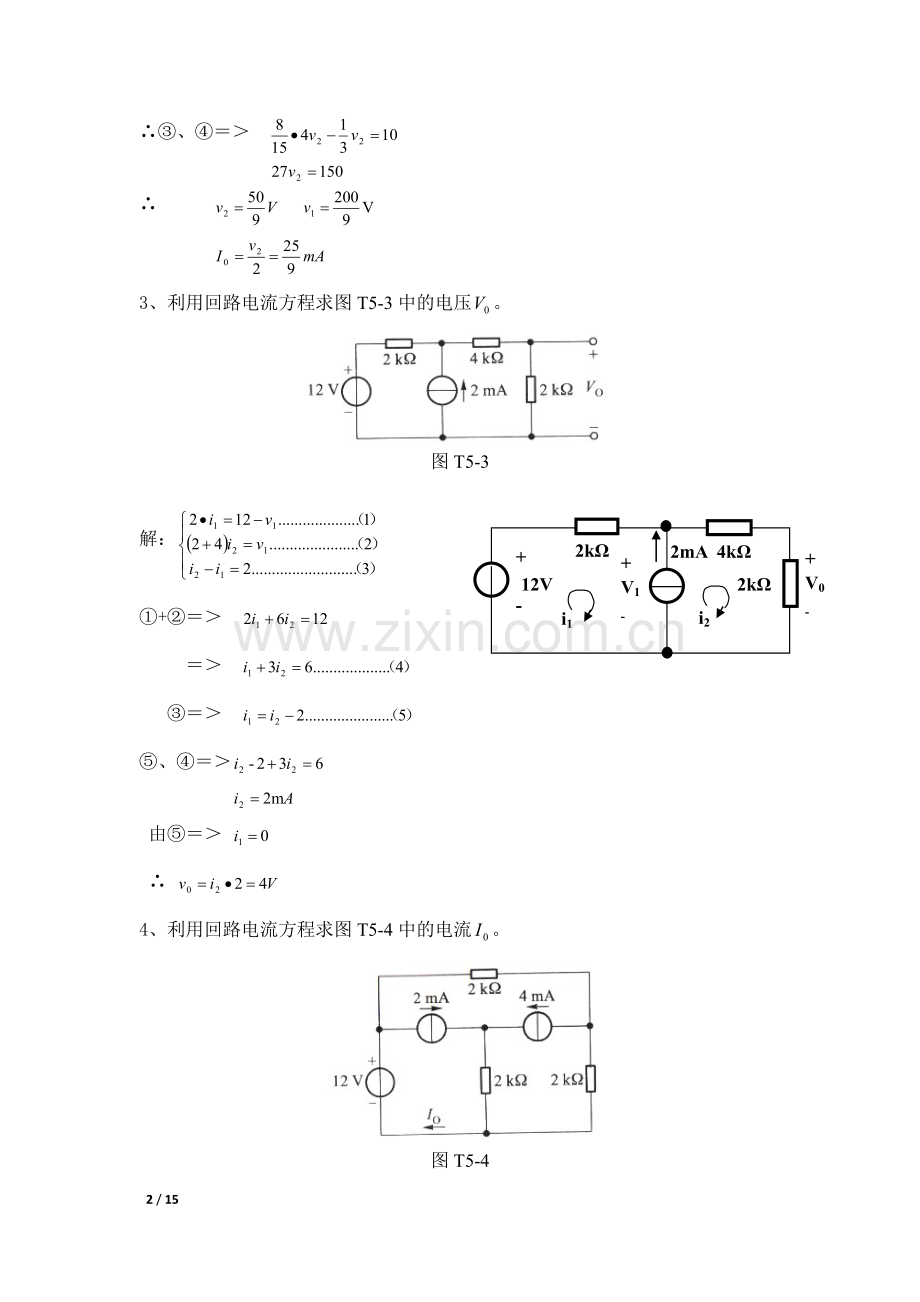 电路第五章习题.doc_第2页