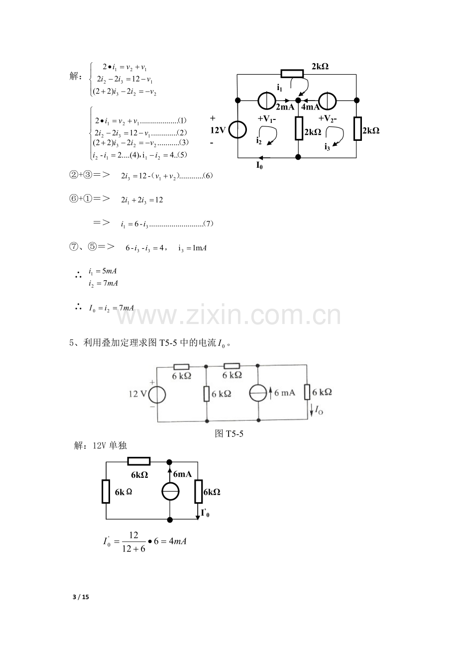 电路第五章习题.doc_第3页