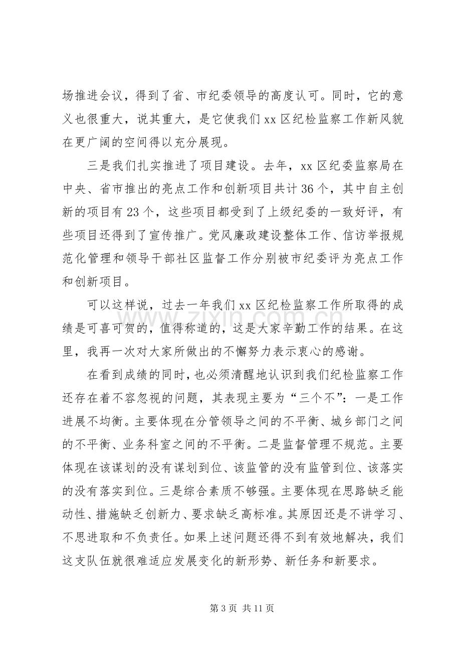 春节后收心会讲话范文.docx_第3页