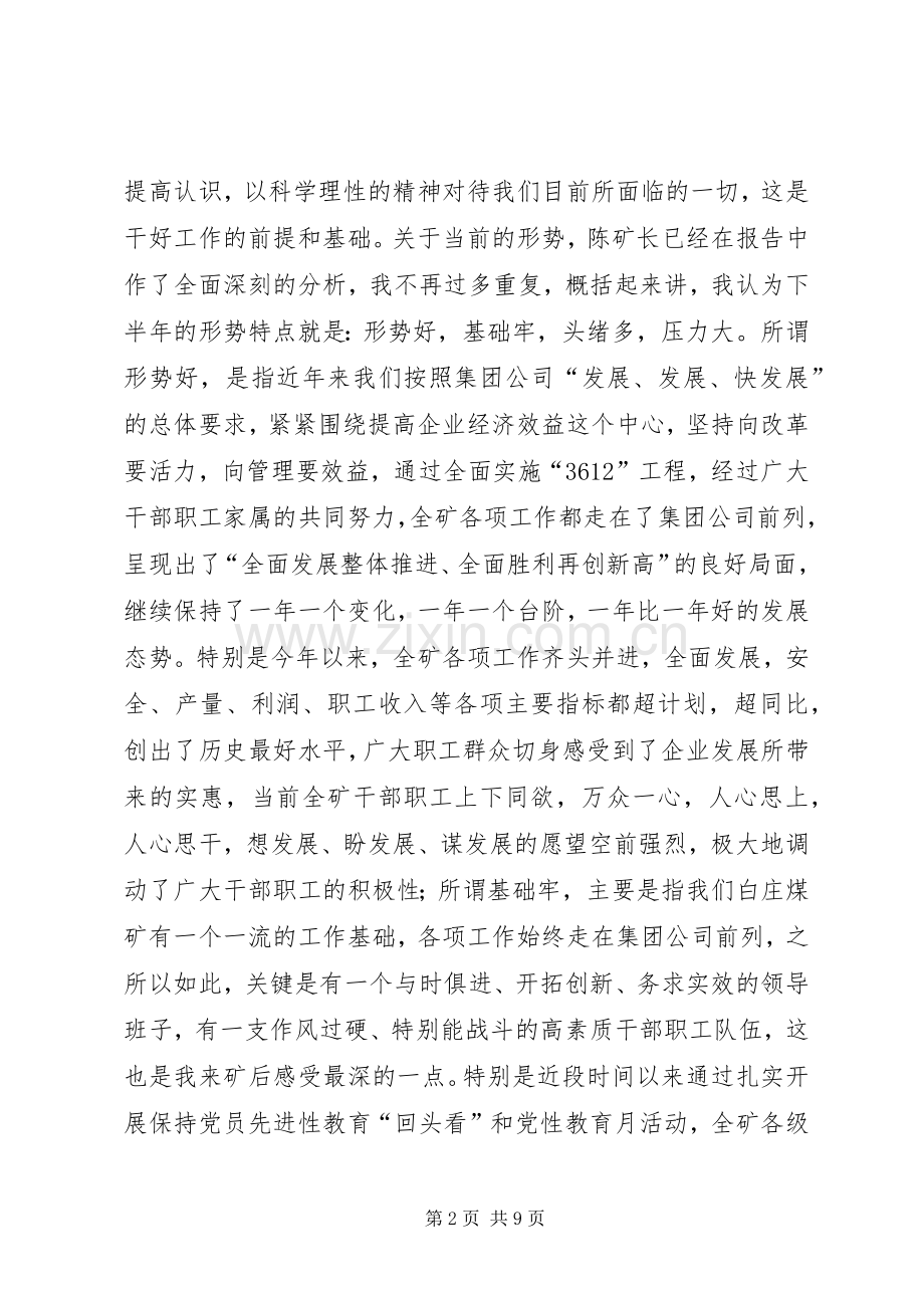 在矿七届十五次职工代表大会上的讲话.docx_第2页