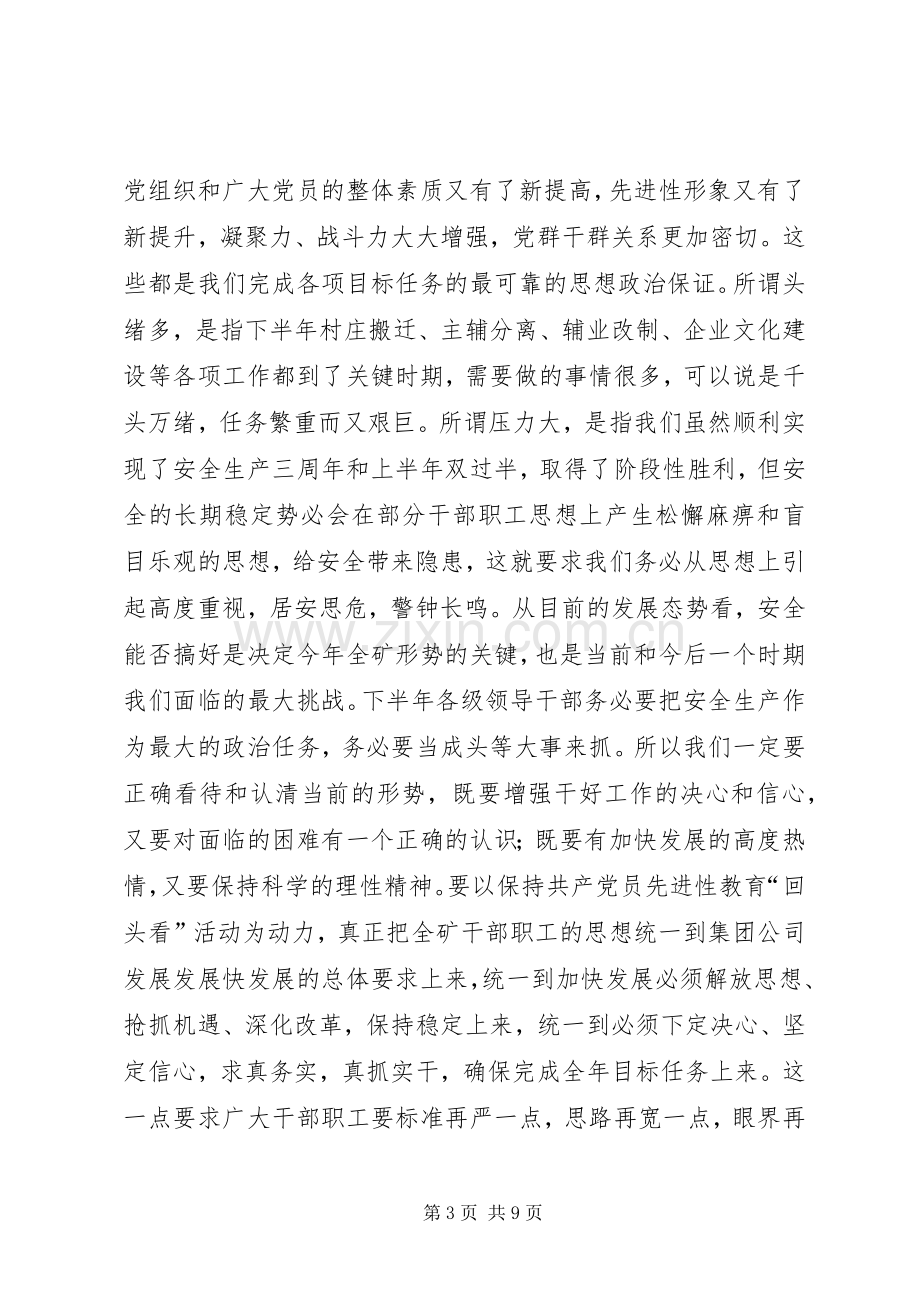 在矿七届十五次职工代表大会上的讲话.docx_第3页