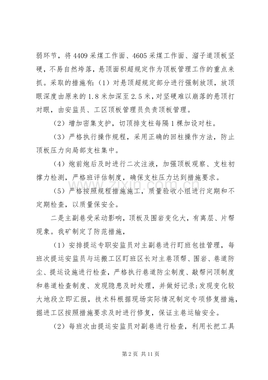 检查工作会议上的领导讲话稿.docx_第2页