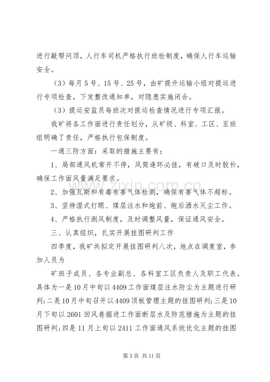 检查工作会议上的领导讲话稿.docx_第3页