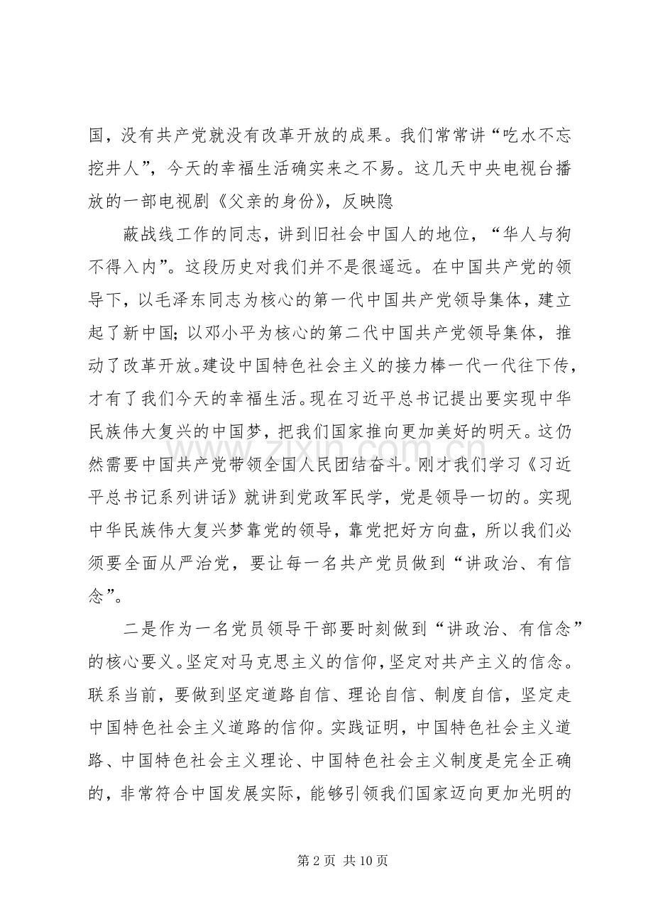 公司企业党员讲政治、有信念第一专题讨论会发言材料.docx_第2页