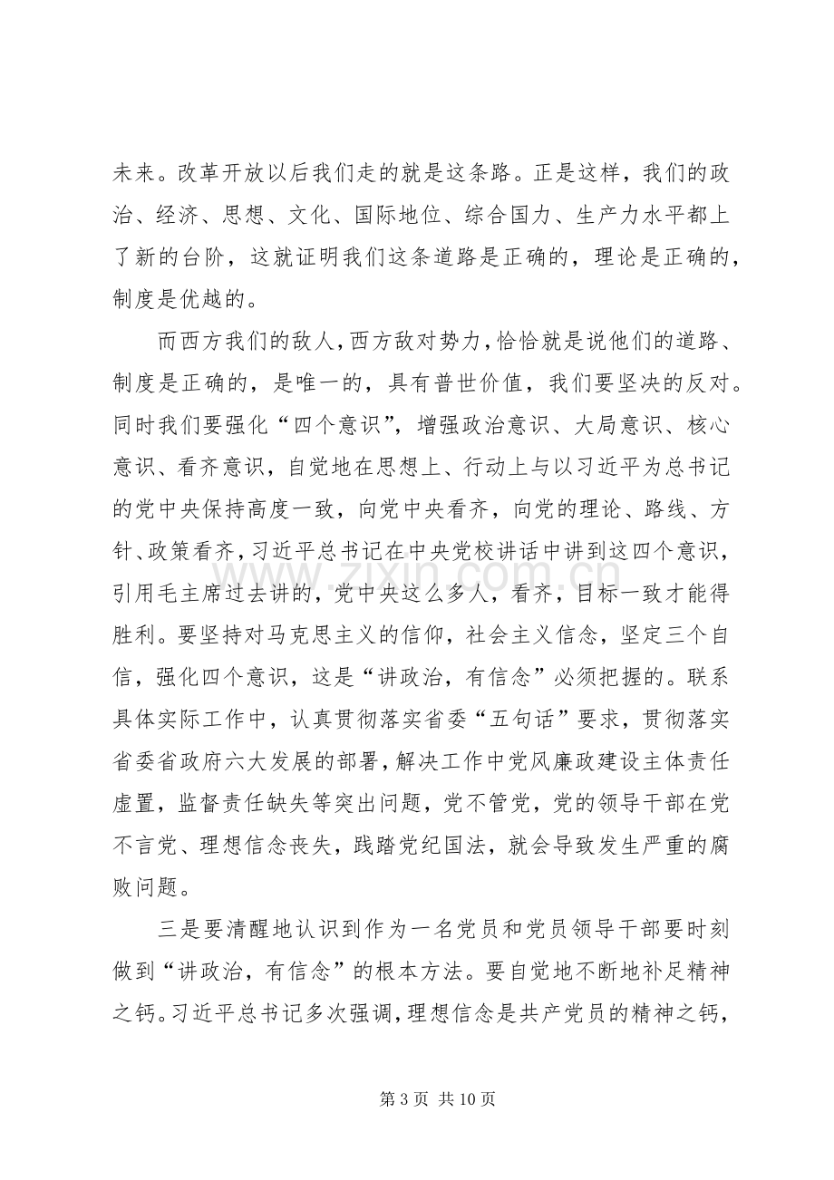 公司企业党员讲政治、有信念第一专题讨论会发言材料.docx_第3页