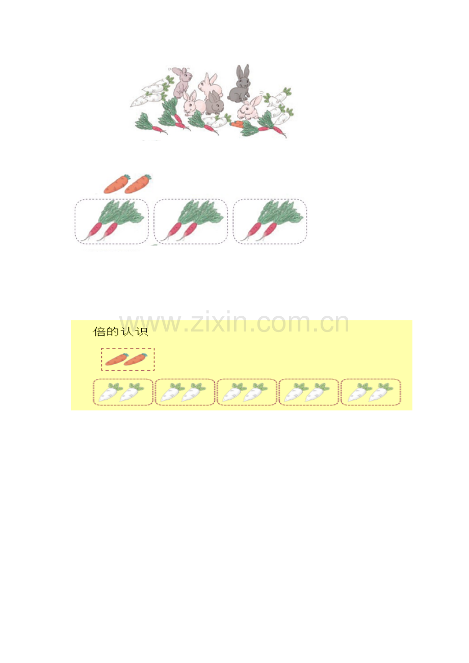 人教小学数学三年级探究新知.docx_第1页