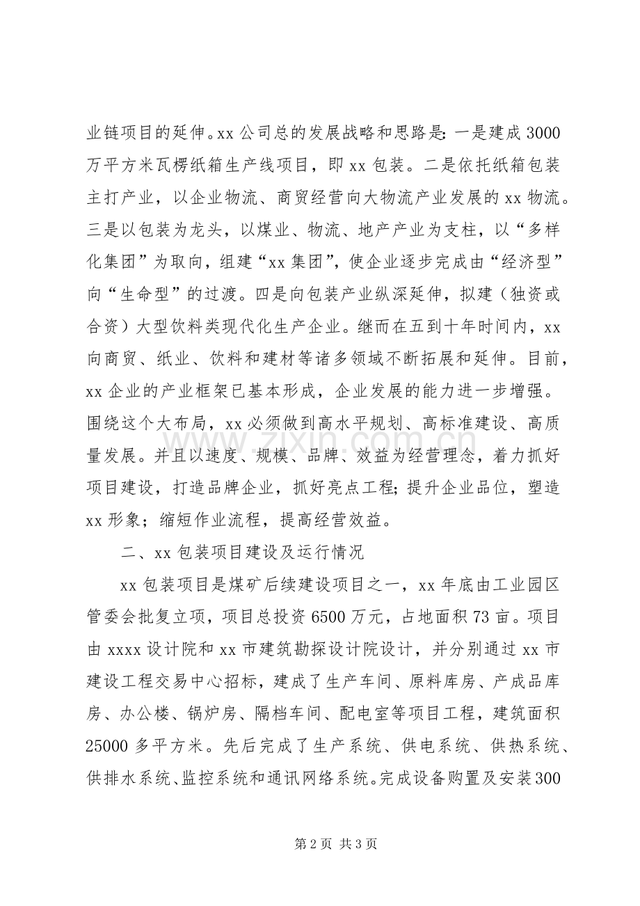 煤炭公司代表在全县工业经济工作会上的发言.docx_第2页