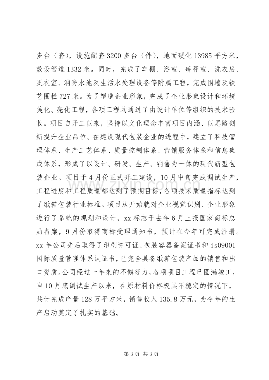 煤炭公司代表在全县工业经济工作会上的发言.docx_第3页