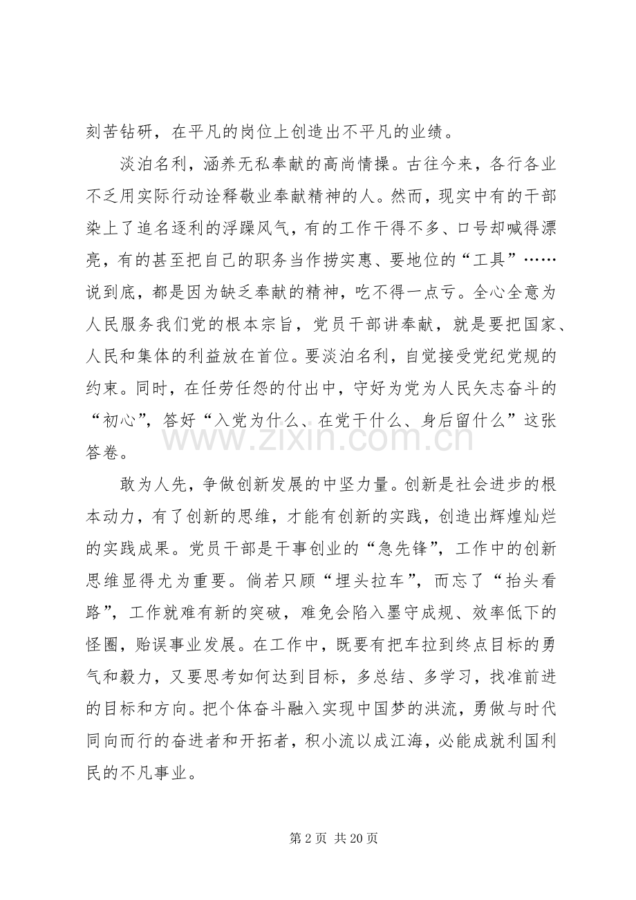 学习王继才心得12篇.docx_第2页