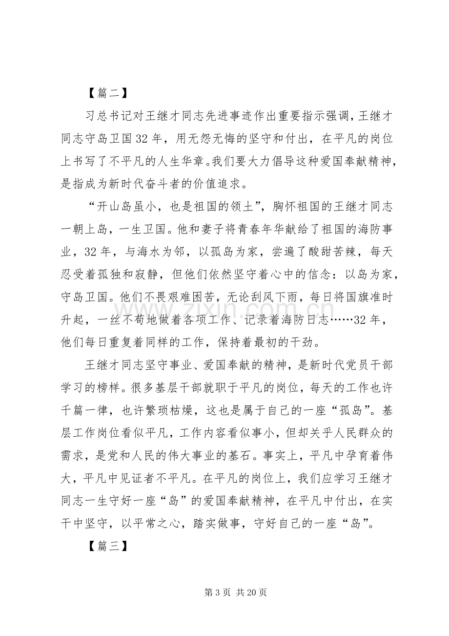 学习王继才心得12篇.docx_第3页