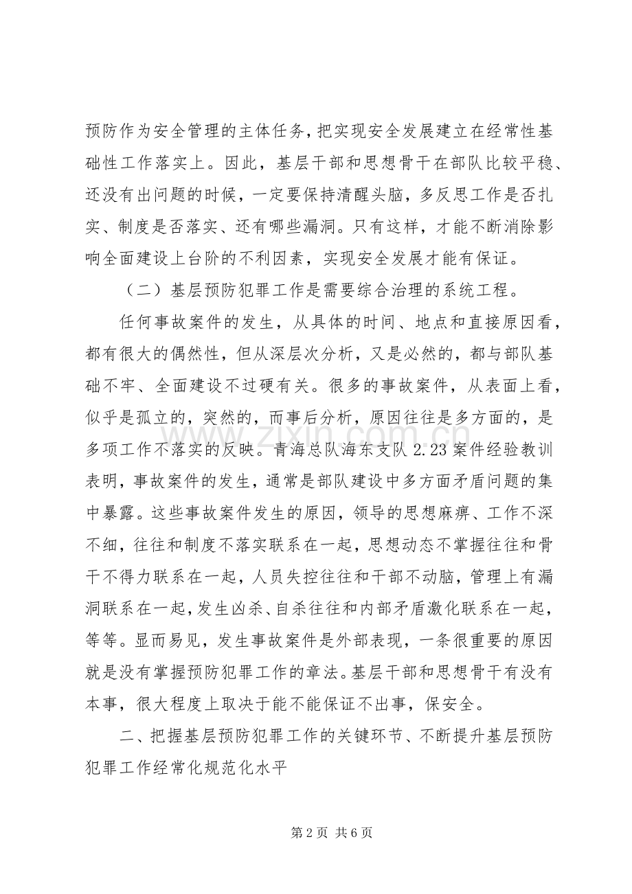 保卫委员培训心得体会.docx_第2页