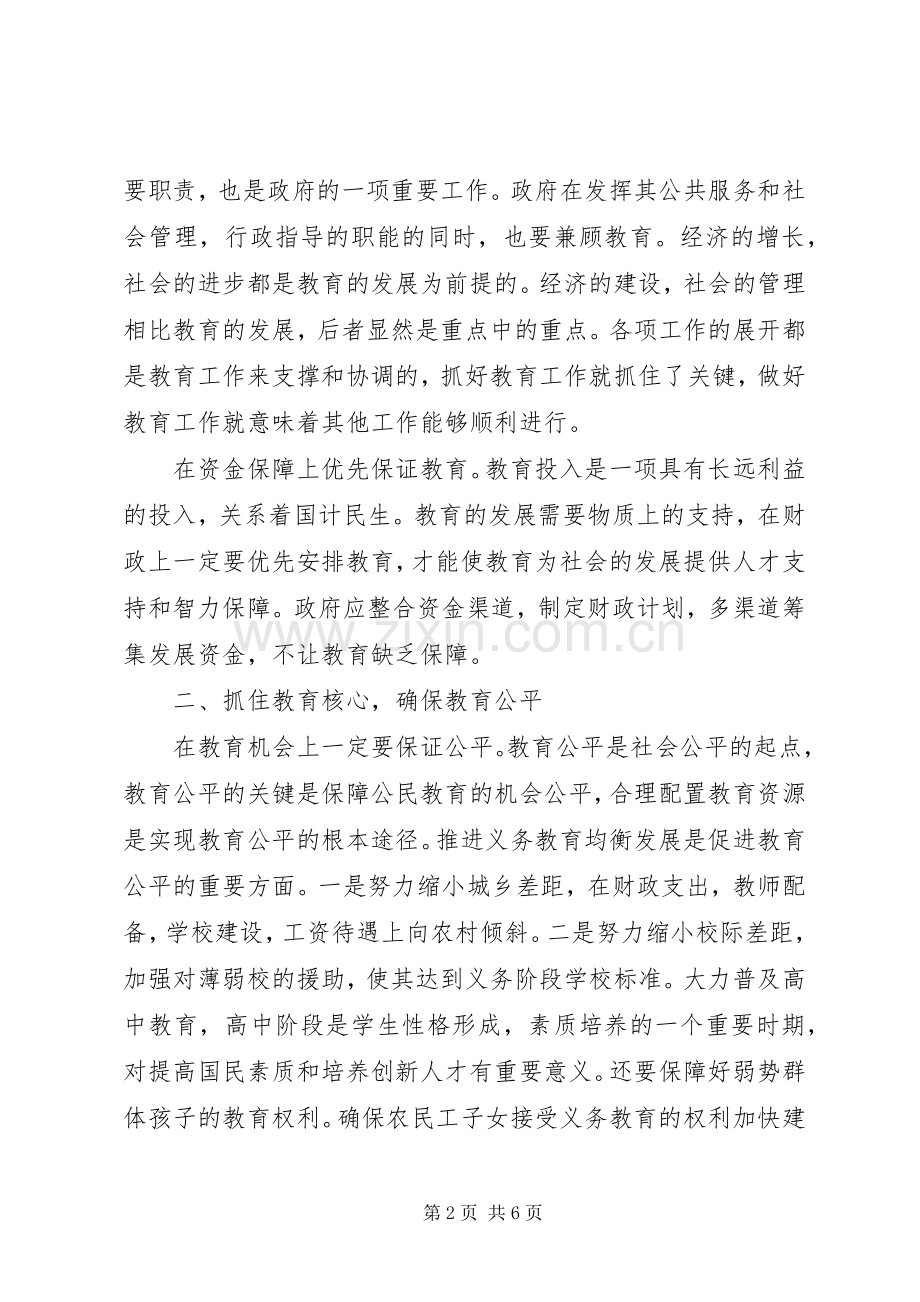 市长在年度全市教育工作会议上的讲话.docx_第2页