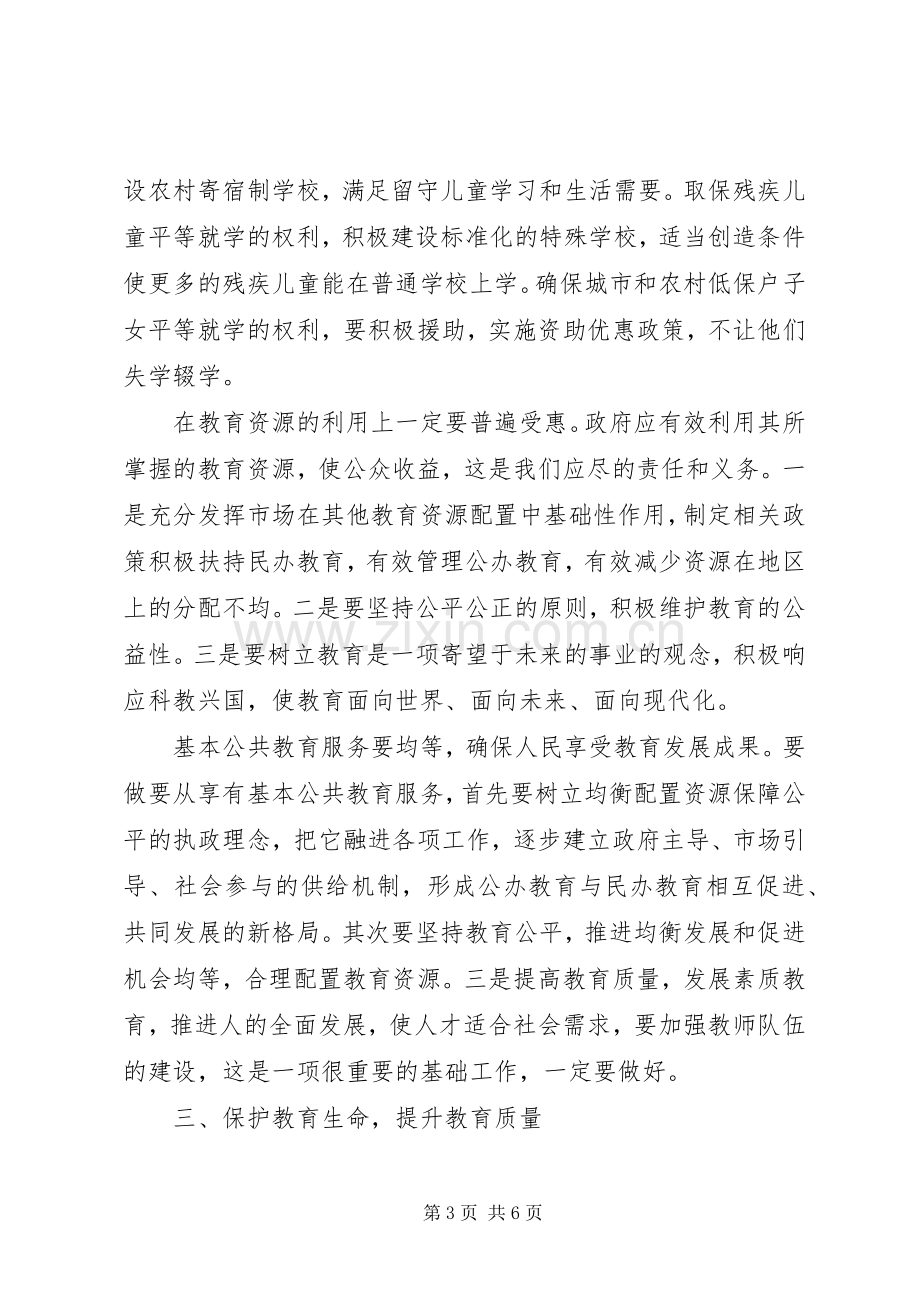 市长在年度全市教育工作会议上的讲话.docx_第3页