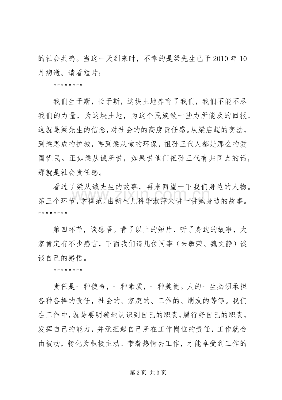 道德讲堂主持稿5篇.docx_第2页