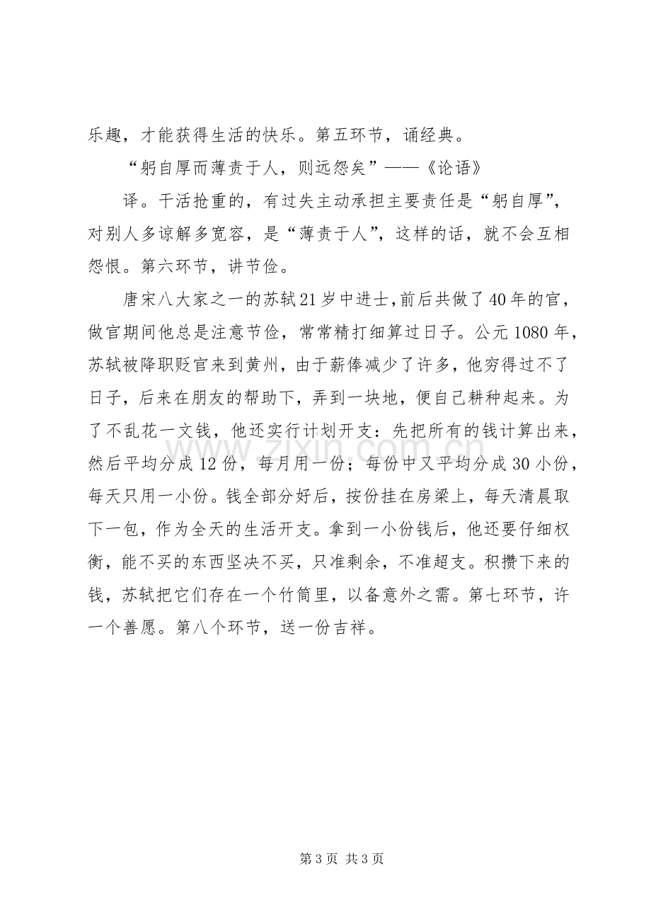 道德讲堂主持稿5篇.docx_第3页