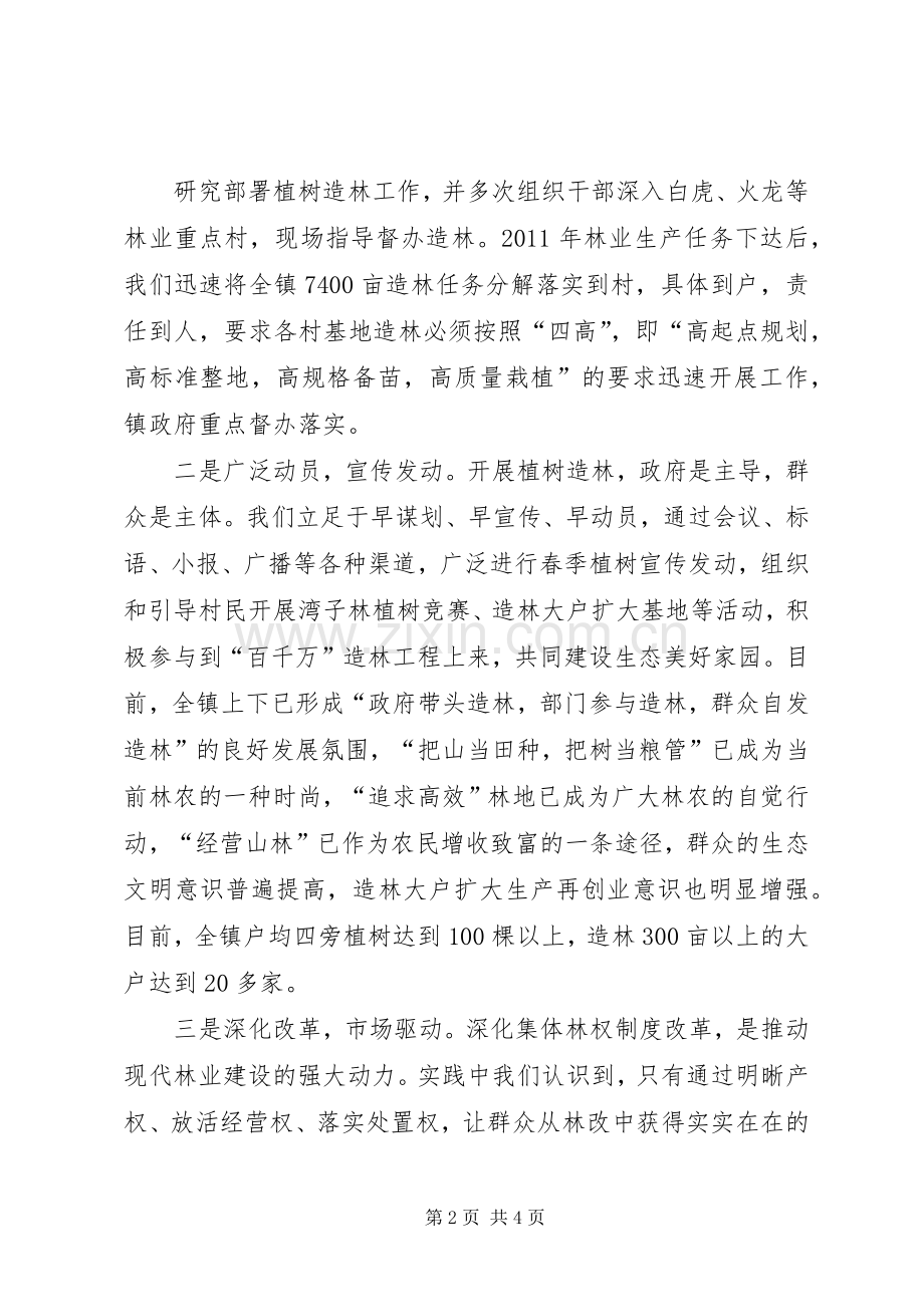 在全县春季植树造林暨园林城镇创建动员会上的发言.docx_第2页