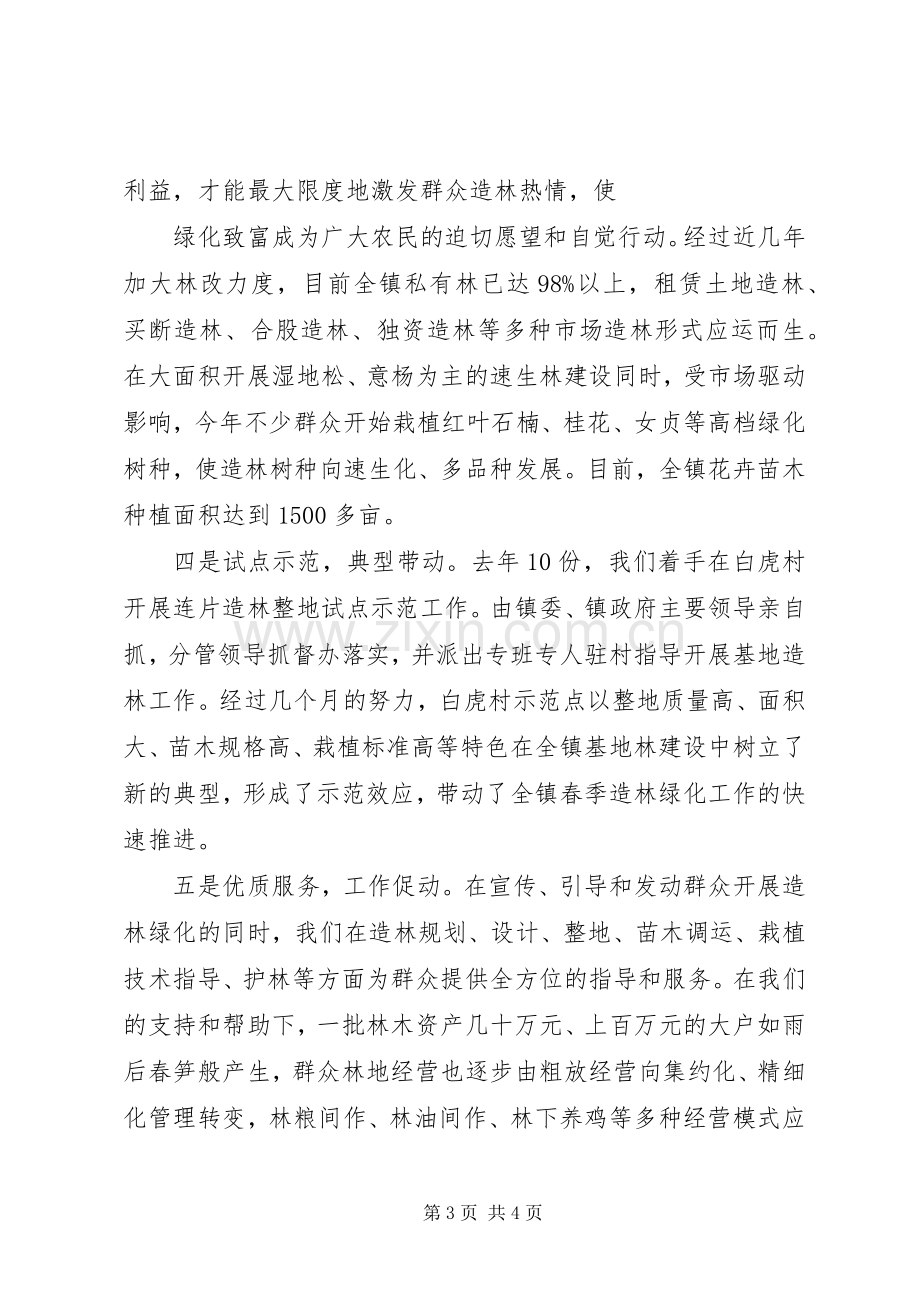 在全县春季植树造林暨园林城镇创建动员会上的发言.docx_第3页