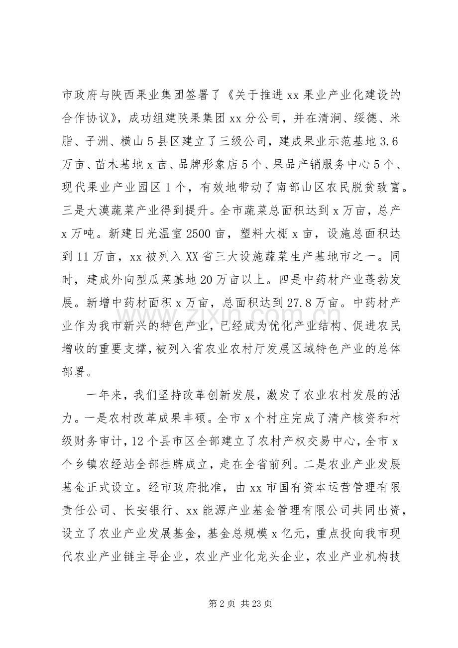 全市农村系统工作会议讲话稿.docx_第2页