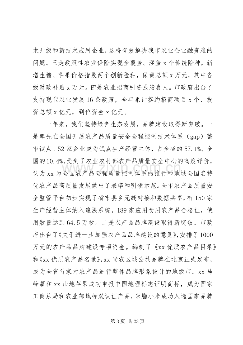 全市农村系统工作会议讲话稿.docx_第3页