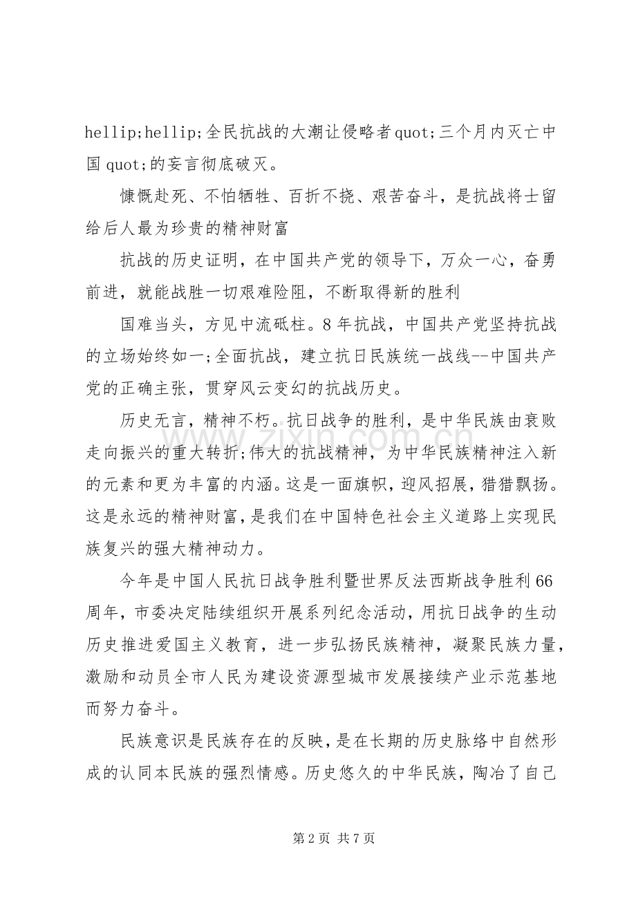 抗日经典演讲稿集锦.docx_第2页