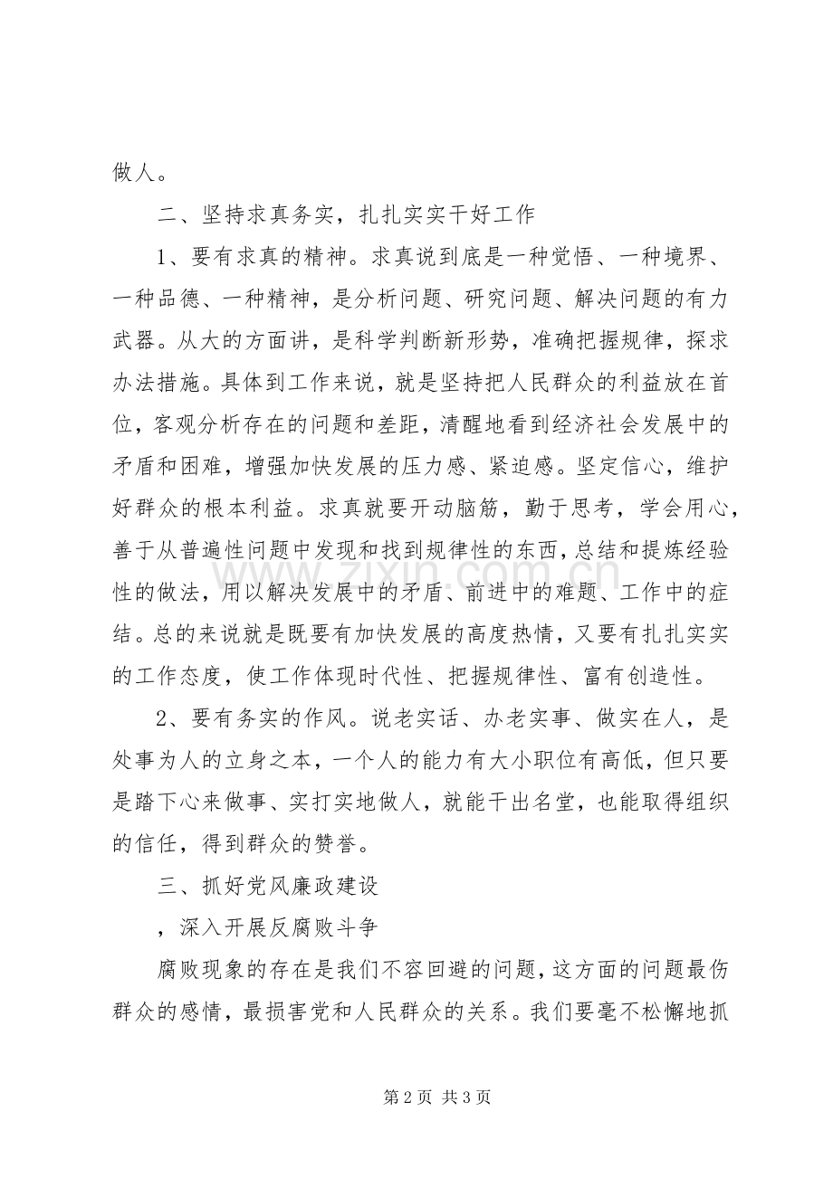 党员干部廉洁自律心得体会范文.docx_第2页