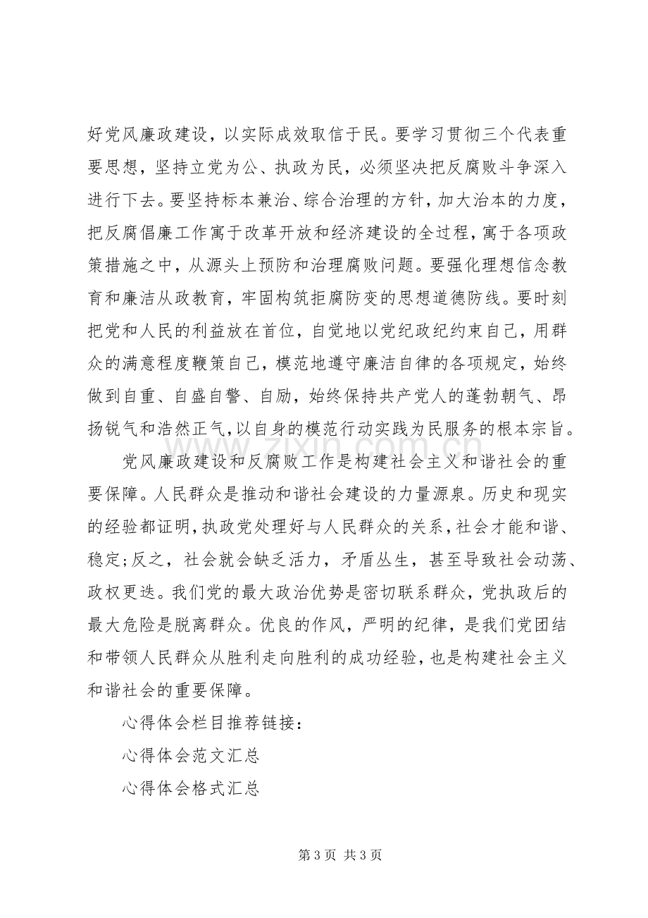 党员干部廉洁自律心得体会范文.docx_第3页