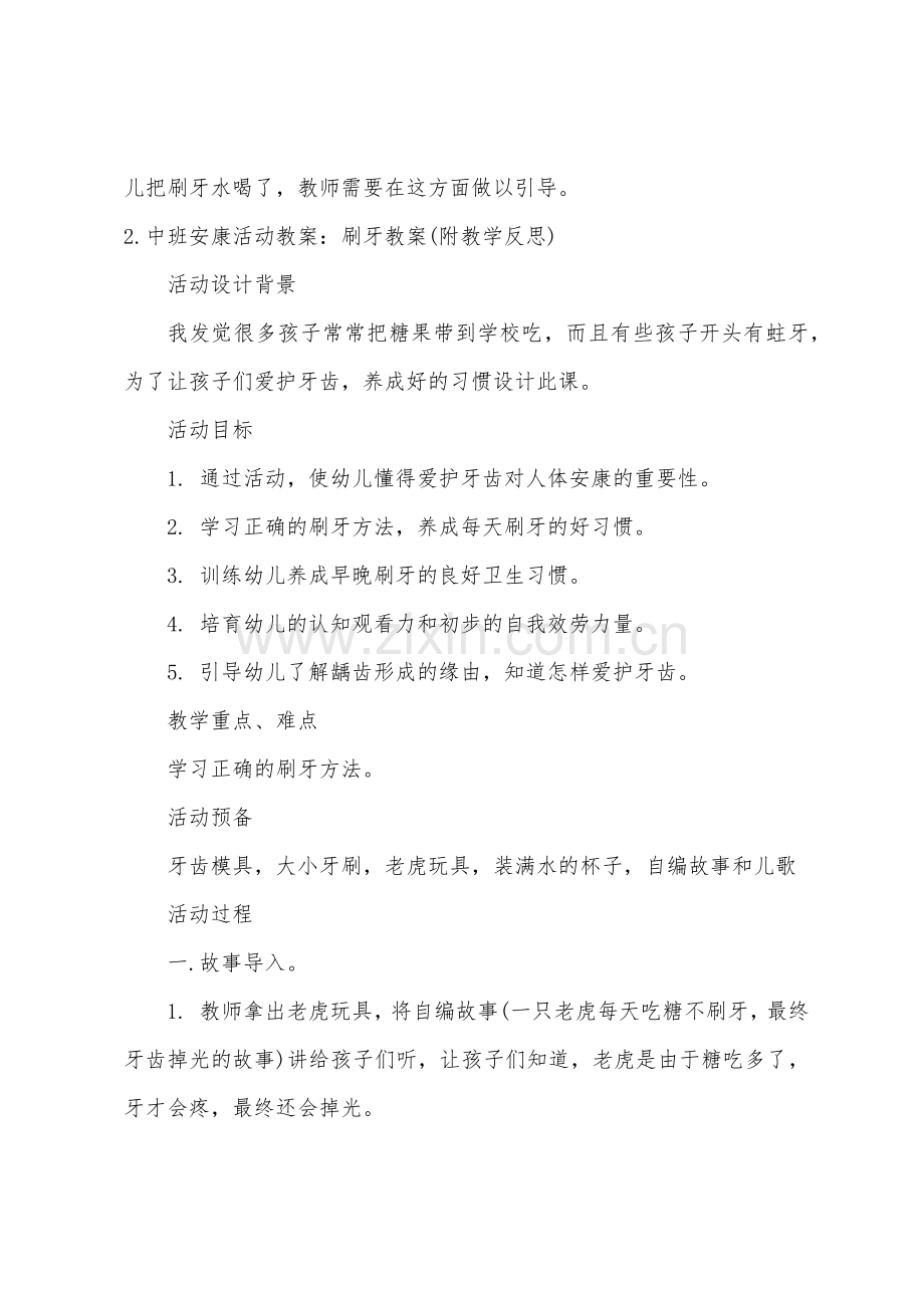 中班健康刷牙教案反思.docx_第3页