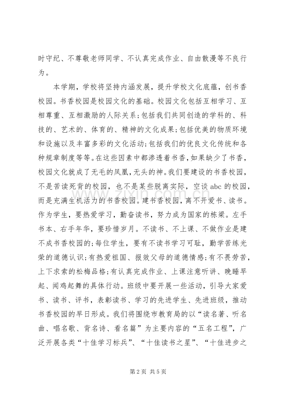 于建书香校园的倡议书.docx_第2页