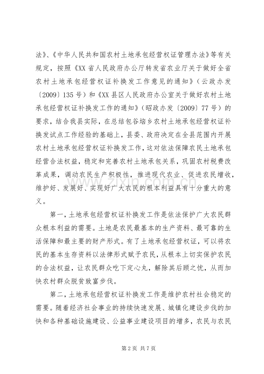 农村土地承包经营大会上的讲话.docx_第2页