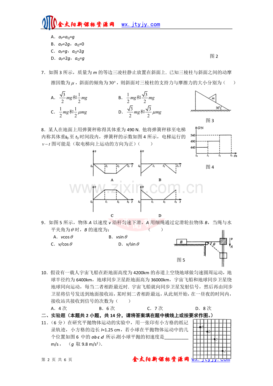 湖北省黄冈中学2009----2010学年高一上学期期末考试物理.doc_第2页