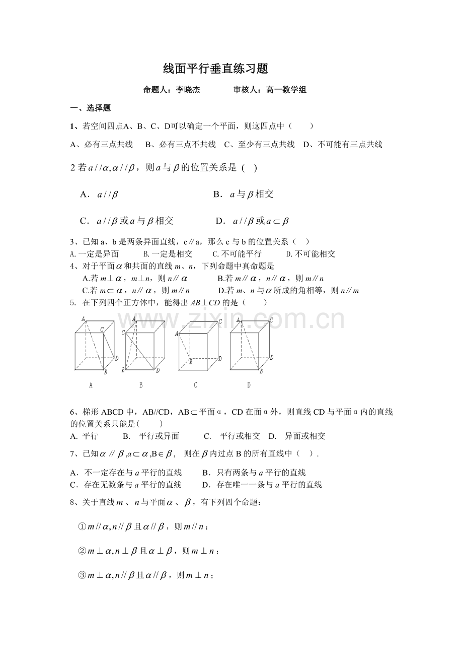 线面平行垂直练习题.doc_第1页