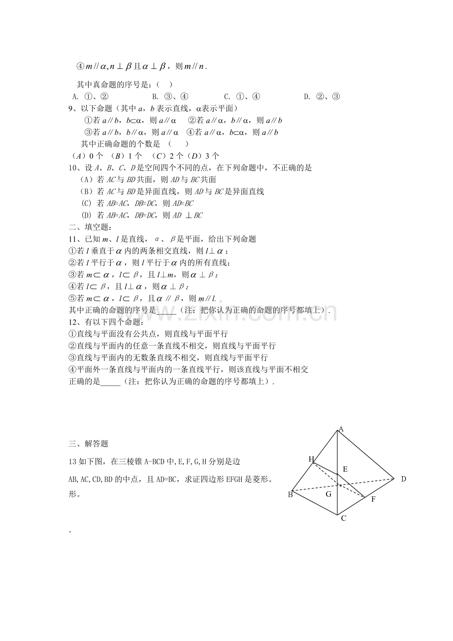 线面平行垂直练习题.doc_第2页