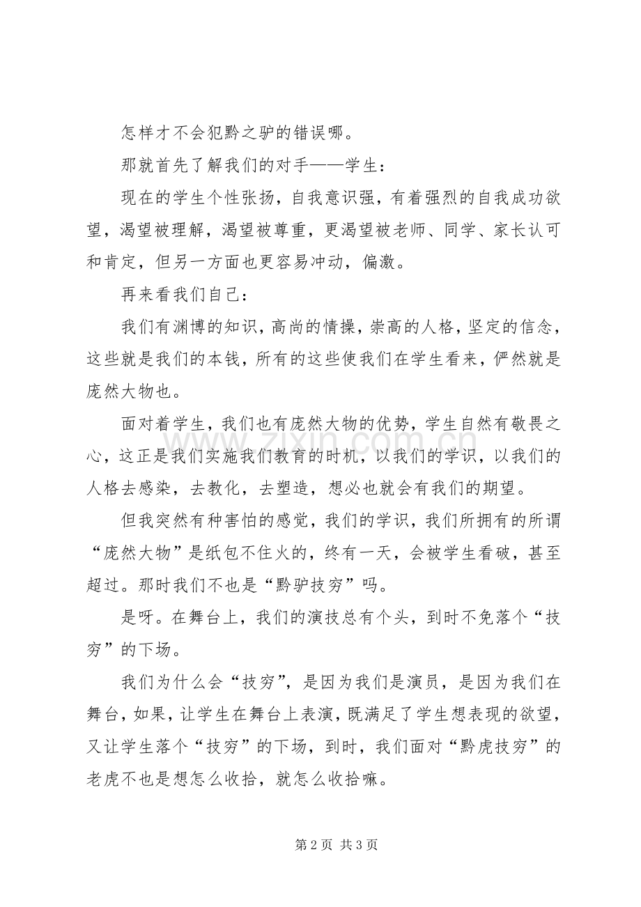 读《黔之驴》有感.docx_第2页