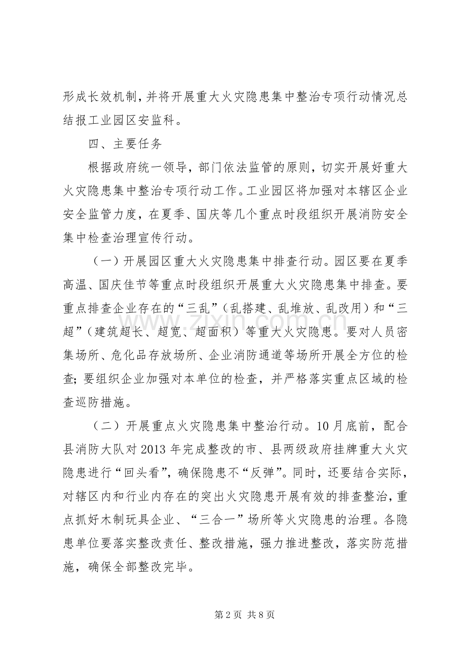 火灾隐患整改实施方案.docx_第2页