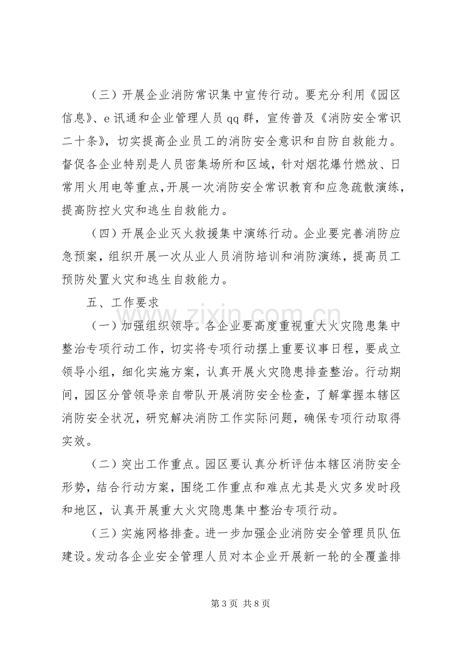 火灾隐患整改实施方案.docx_第3页