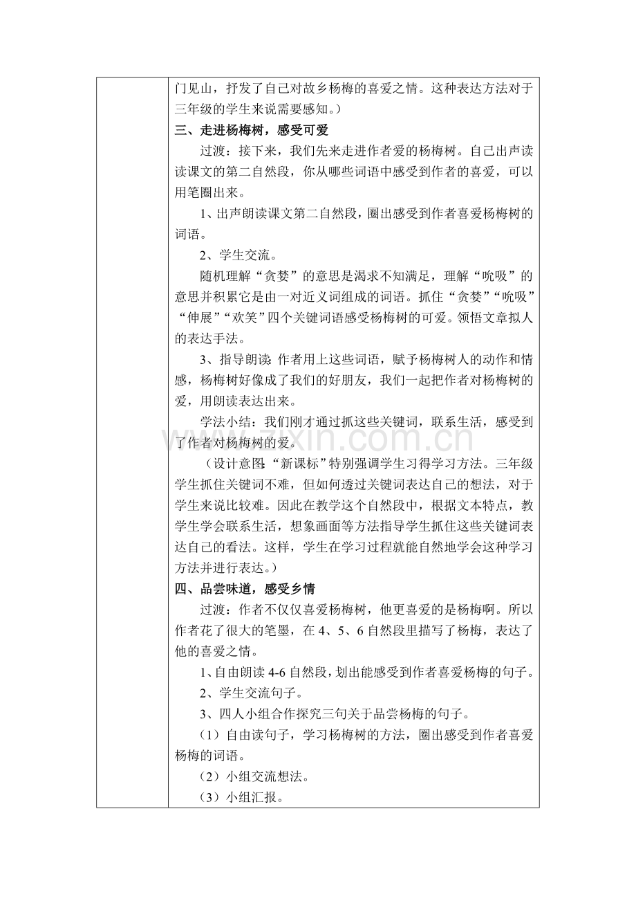 柳市镇第一小学赵央听三年级下册《我爱故乡的杨梅》.doc_第3页