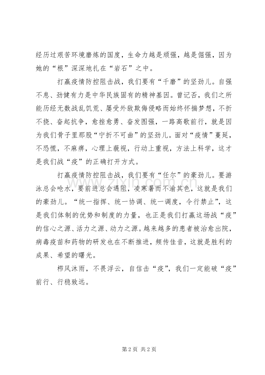 抗击新型冠状病毒肺炎疫情心得体会材料.docx_第2页