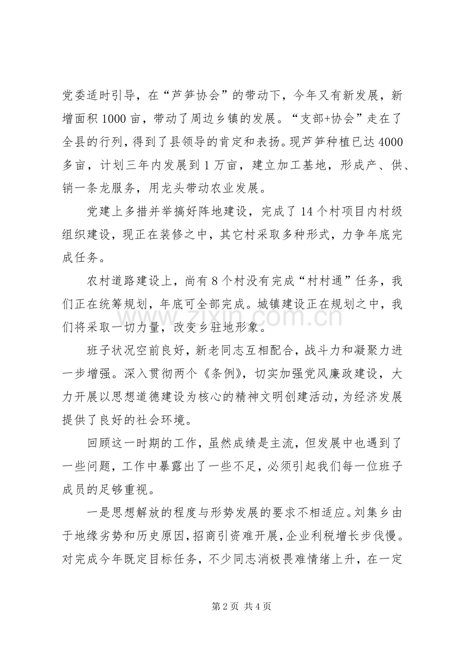 县党委书记讲话.docx_第2页