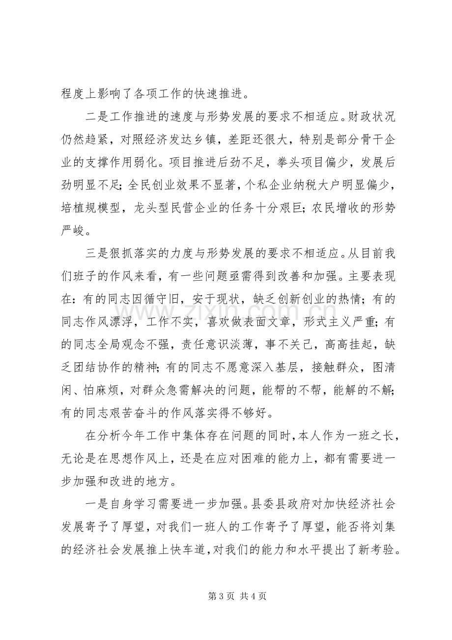 县党委书记讲话.docx_第3页